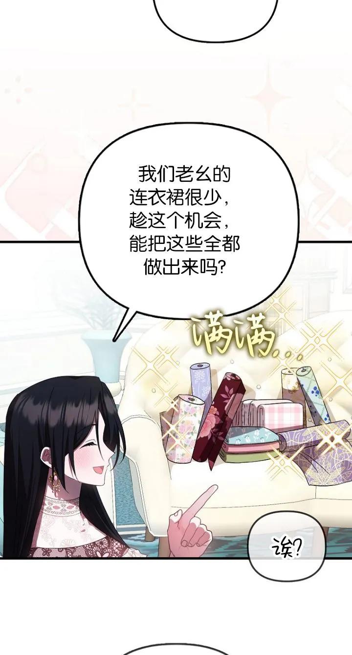 《第一次成为受宠的老幺》第11话 第12页