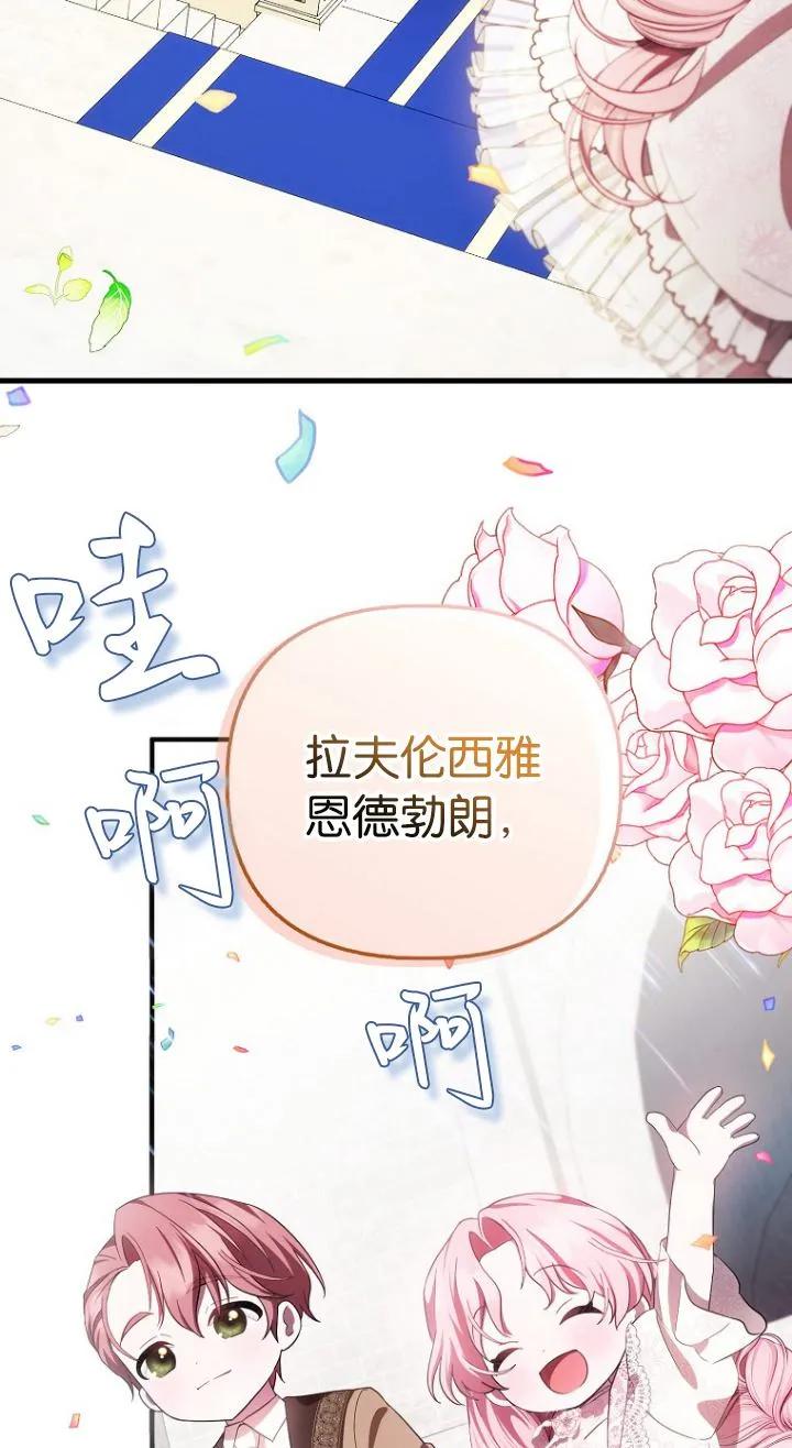 《第一次成为受宠的老幺》第11话 第42页