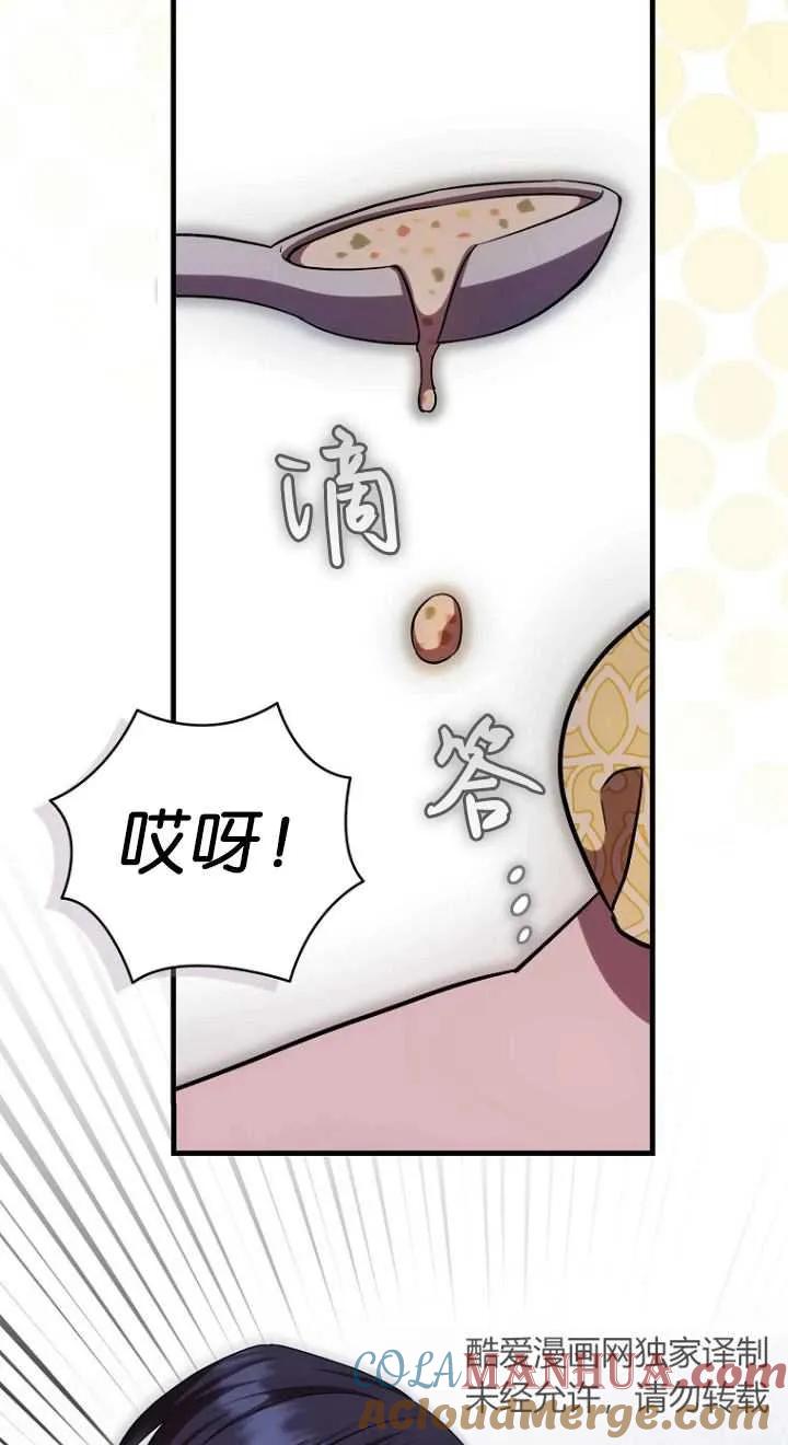 《第一次成为受宠的老幺》第11话 第22页