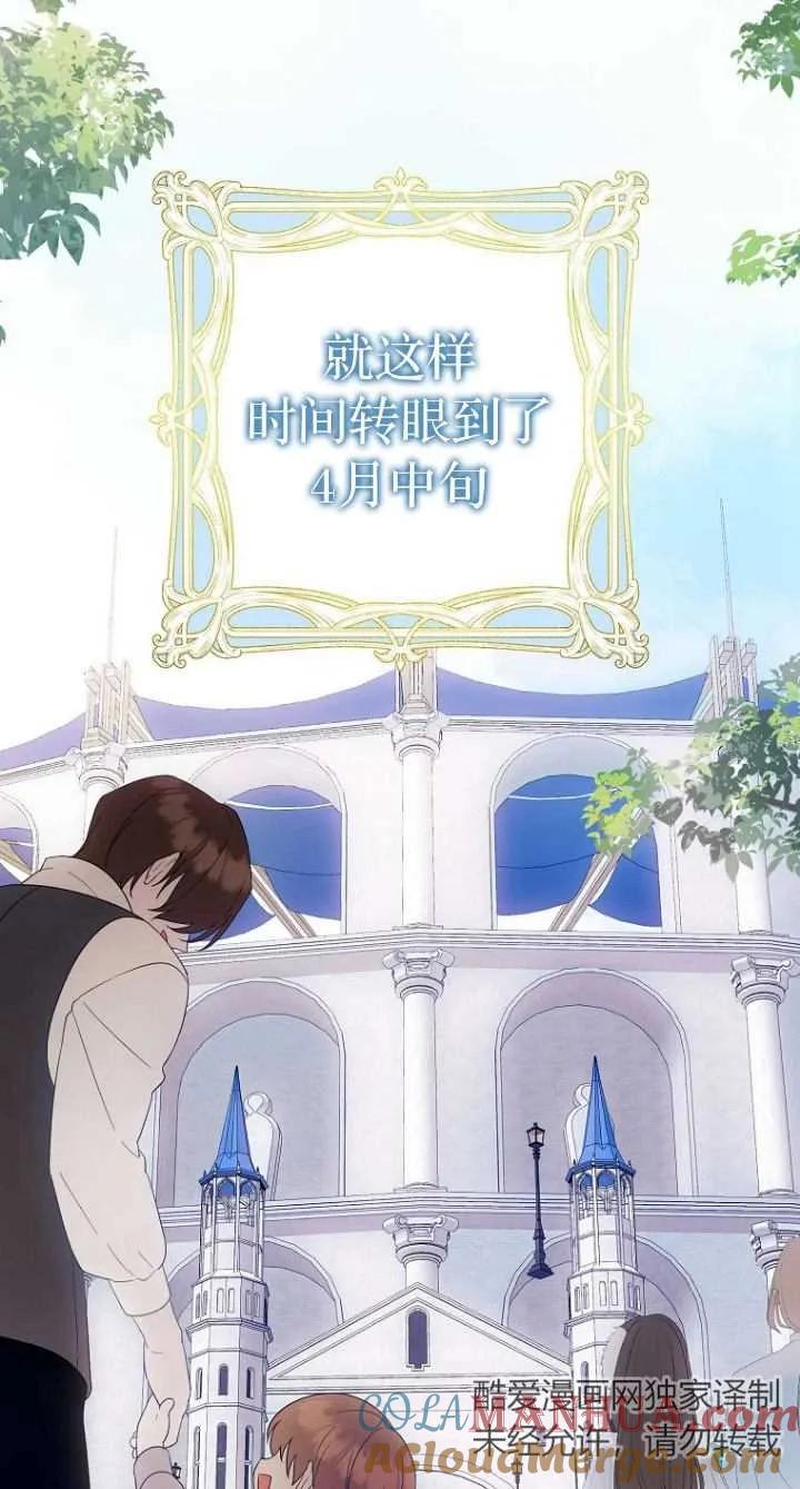 《第一次成为受宠的老幺》第11话 第19页