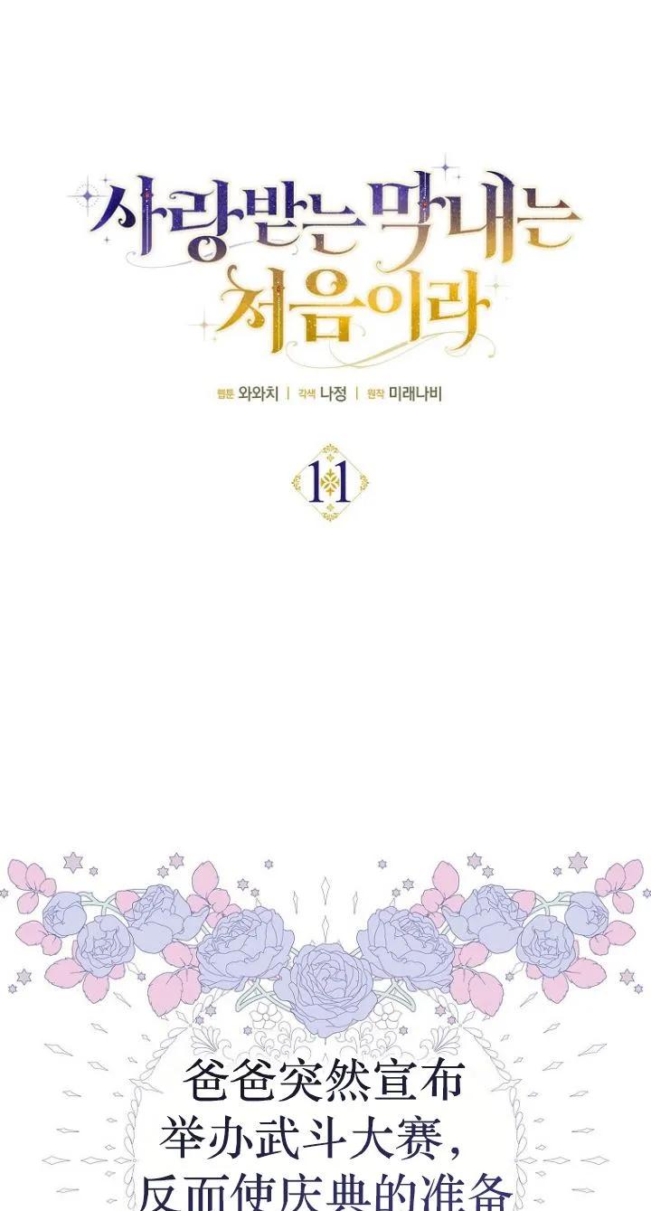 《第一次成为受宠的老幺》第11话 第15页