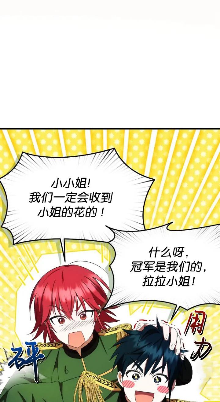 《第一次成为受宠的老幺》第11话 第47页