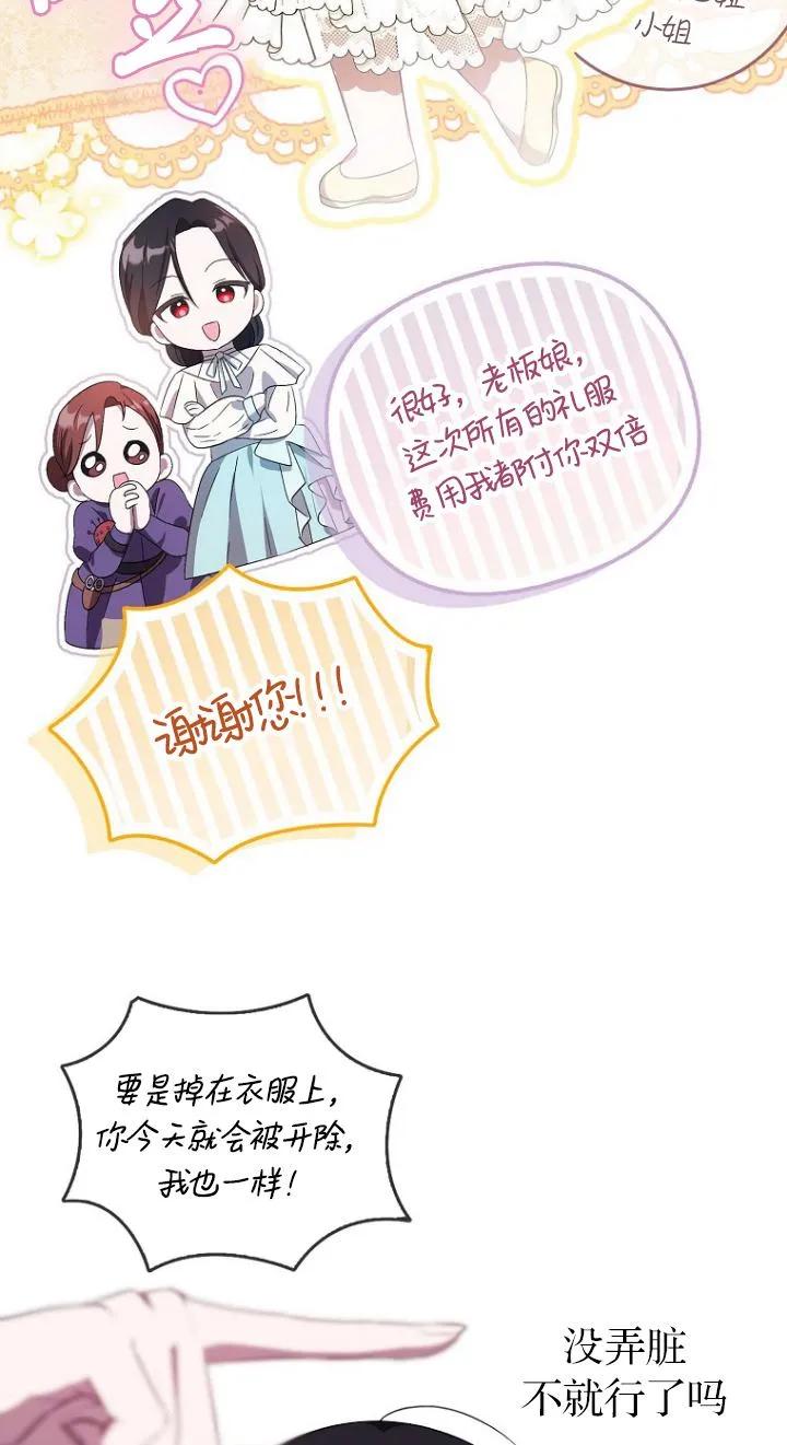 《第一次成为受宠的老幺》第11话 第26页