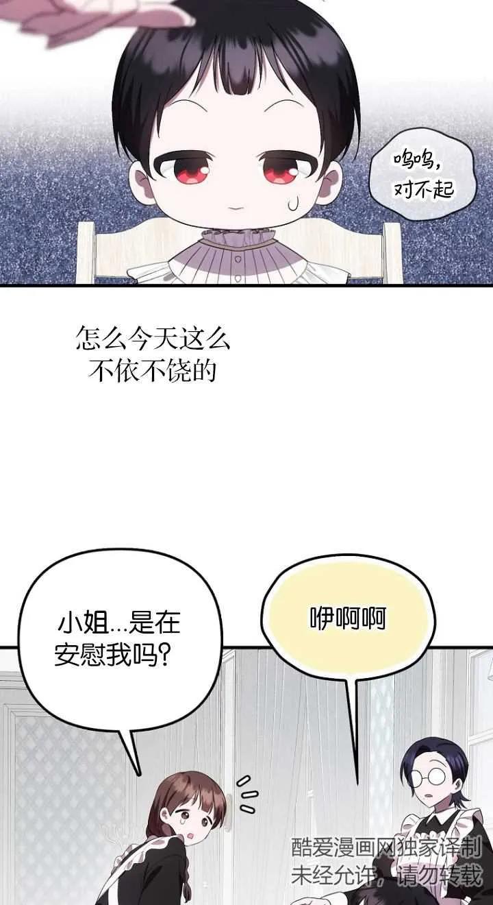 《第一次成为受宠的老幺》第11话 第27页