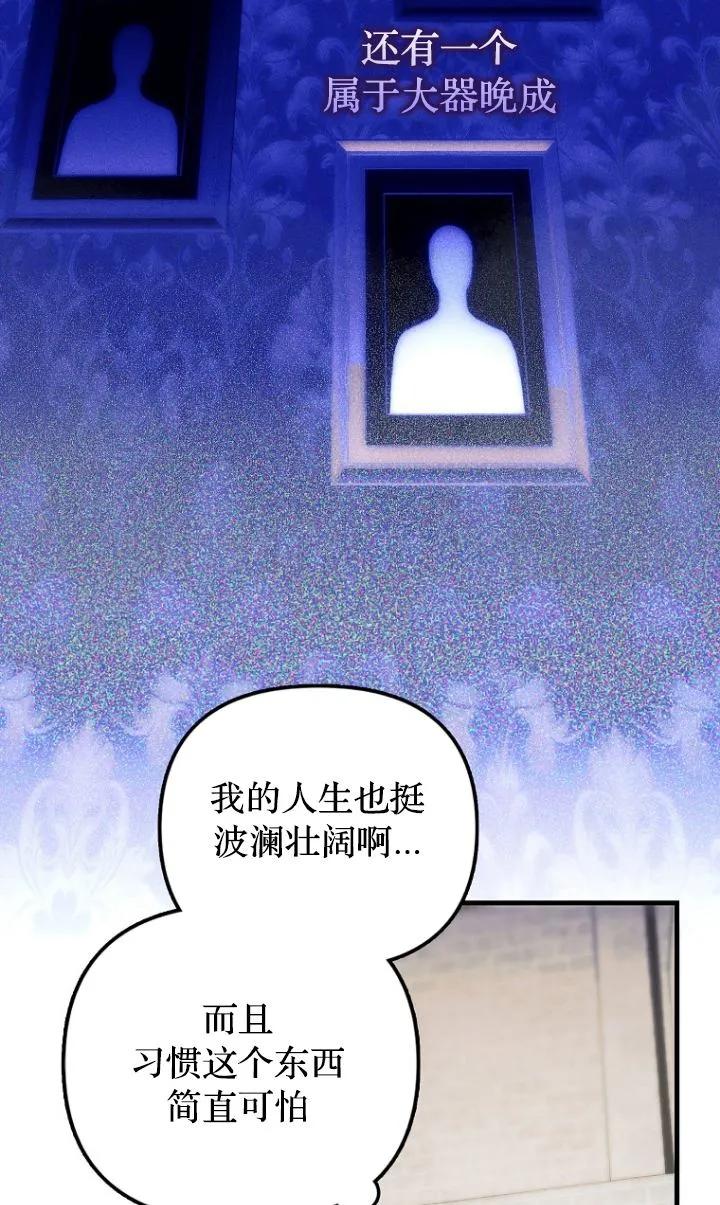 《第一次成为受宠的老幺》第12话 第42页