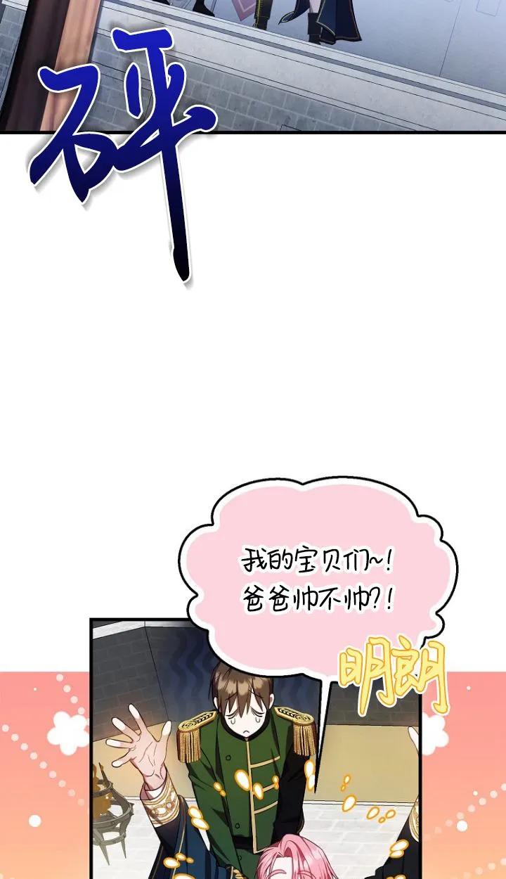 《第一次成为受宠的老幺》第12话 第21页