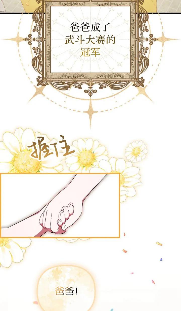 《第一次成为受宠的老幺》第12话 第59页