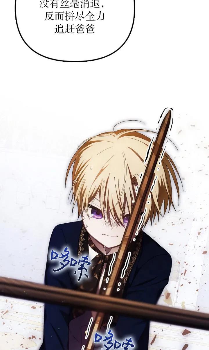 《第一次成为受宠的老幺》第12话 第33页