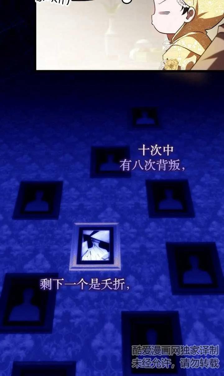 《第一次成为受宠的老幺》第12话 第41页