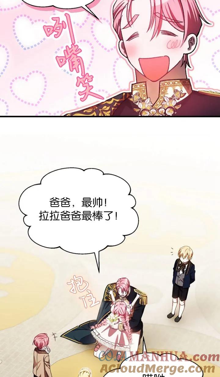 《第一次成为受宠的老幺》第12话 第61页