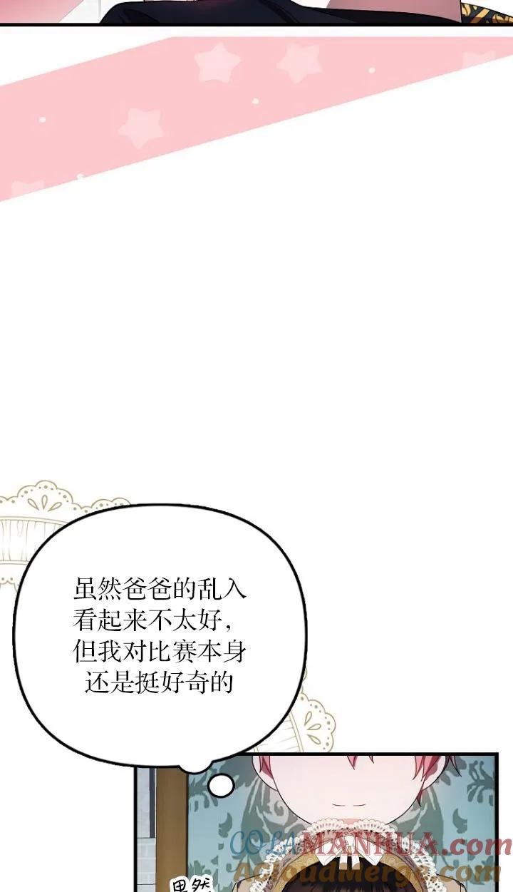 《第一次成为受宠的老幺》第12话 第7页