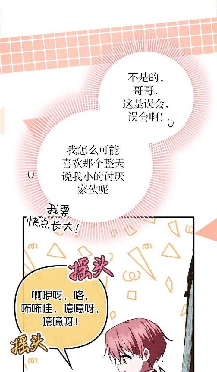 《第一次成为受宠的老幺》第12话 第47页