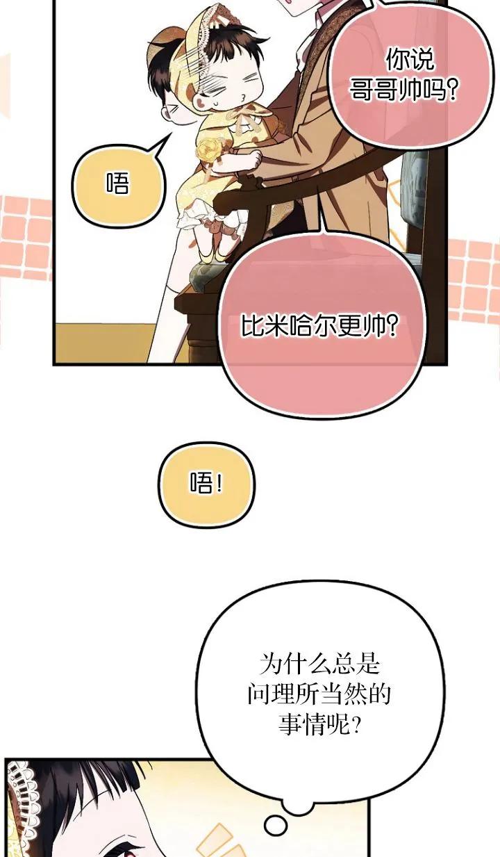 《第一次成为受宠的老幺》第12话 第48页
