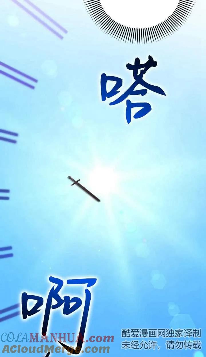 《第一次成为受宠的老幺》第12话 第19页