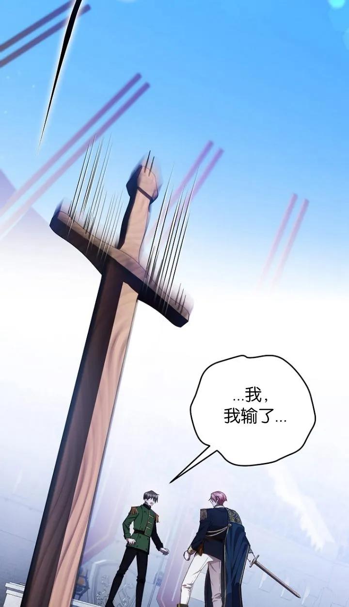 《第一次成为受宠的老幺》第12话 第20页