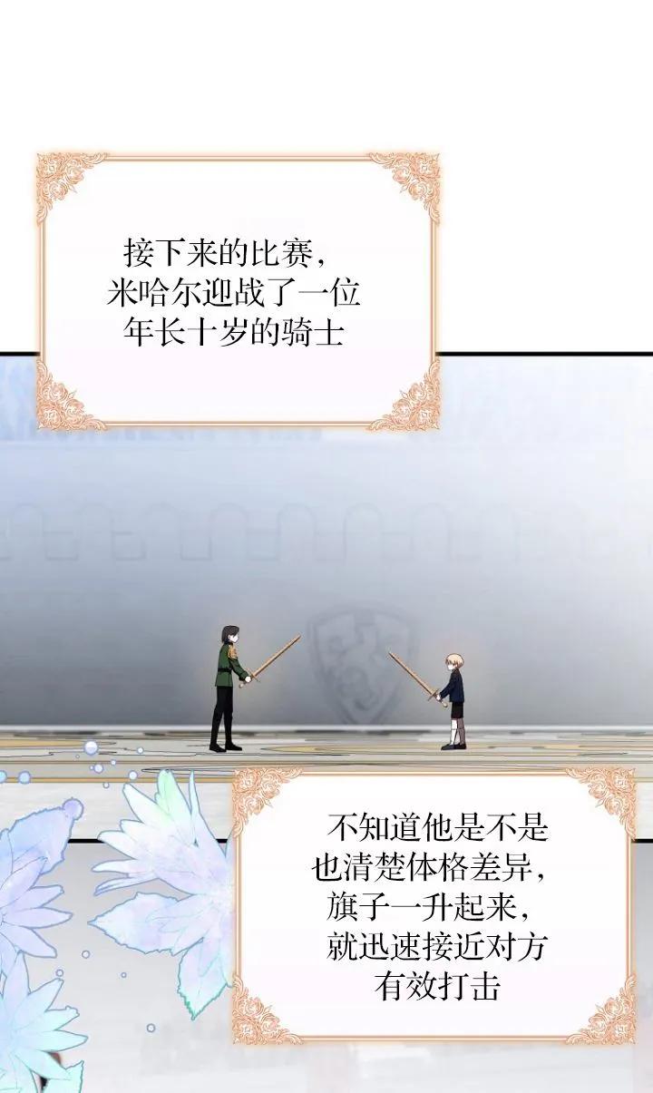 《第一次成为受宠的老幺》第12话 第23页