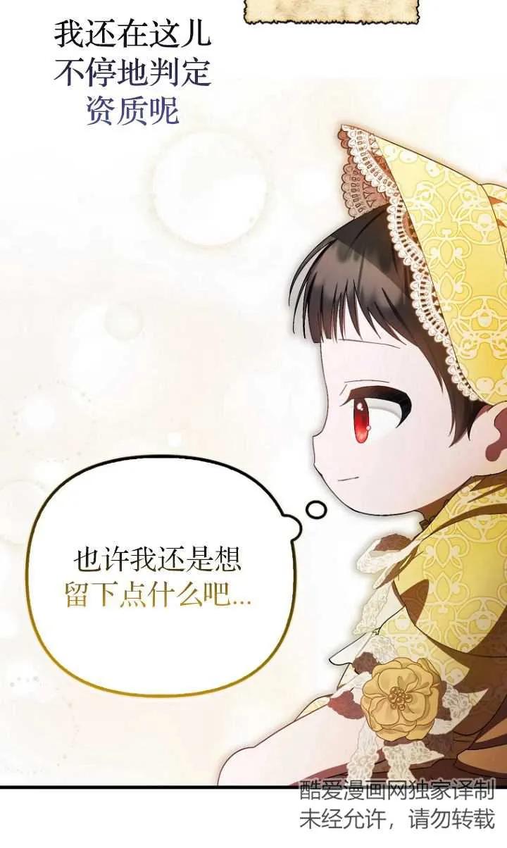 《第一次成为受宠的老幺》第12话 第45页