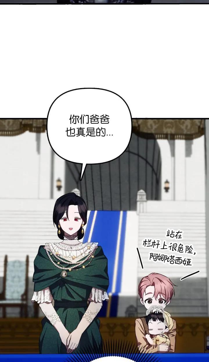 《第一次成为受宠的老幺》第12话 第2页
