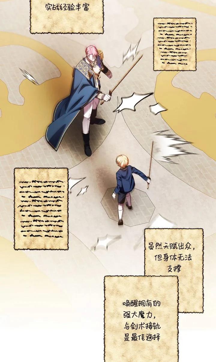《第一次成为受宠的老幺》第12话 第44页
