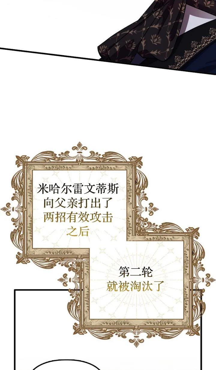《第一次成为受宠的老幺》第12话 第56页