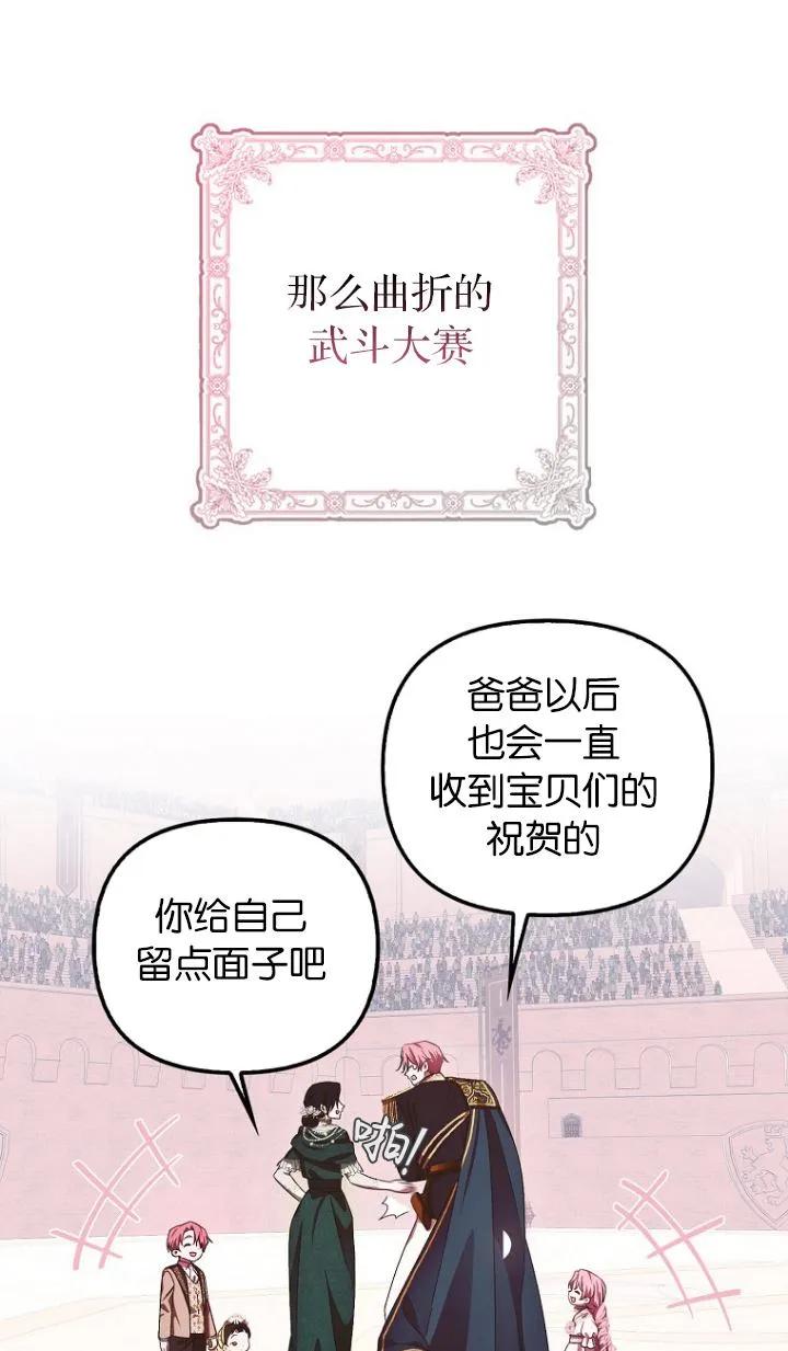 《第一次成为受宠的老幺》第12话 第66页