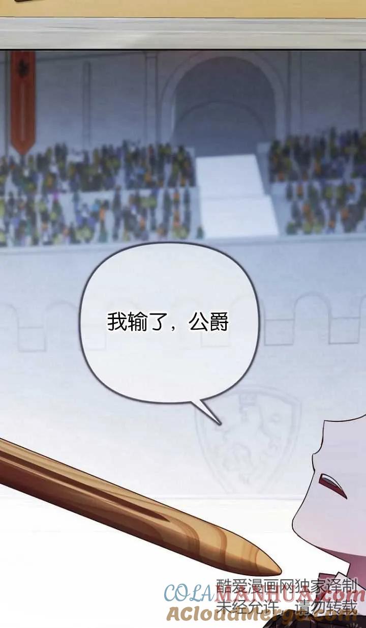 《第一次成为受宠的老幺》第12话 第55页