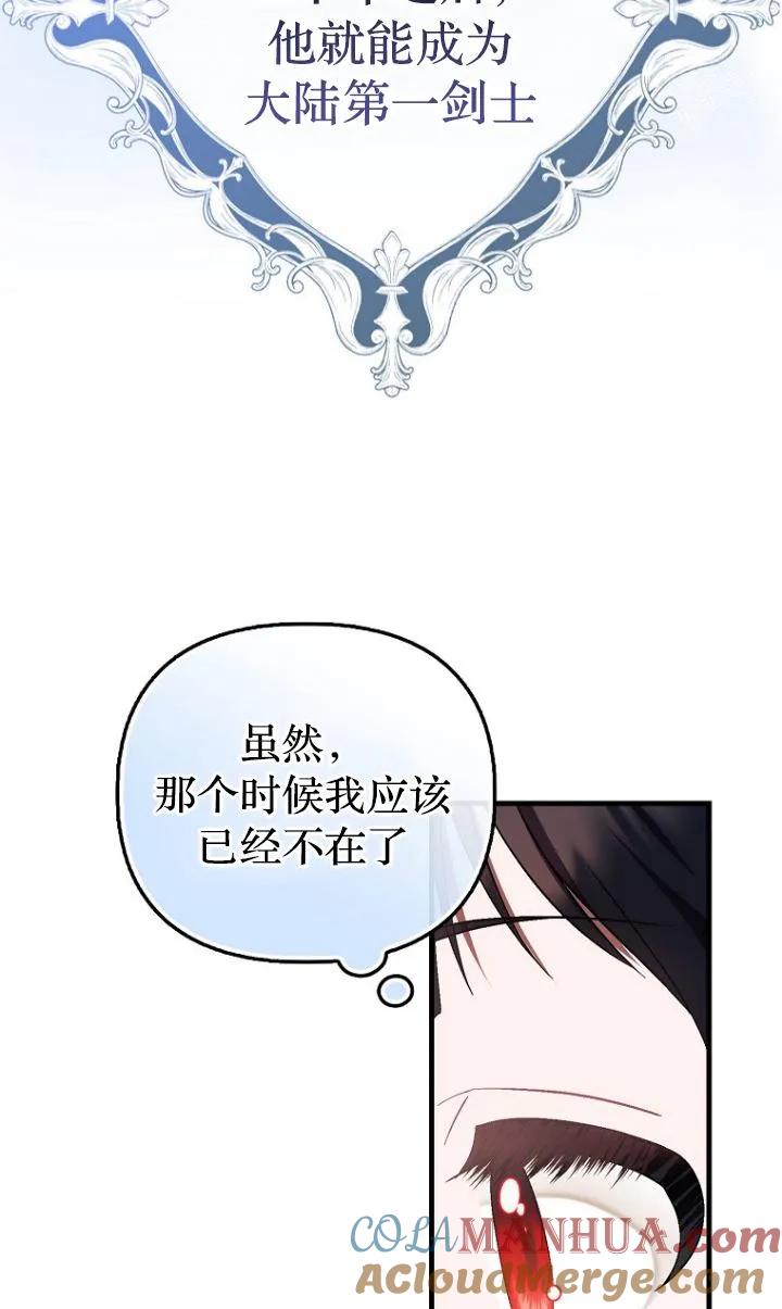 《第一次成为受宠的老幺》第12话 第37页