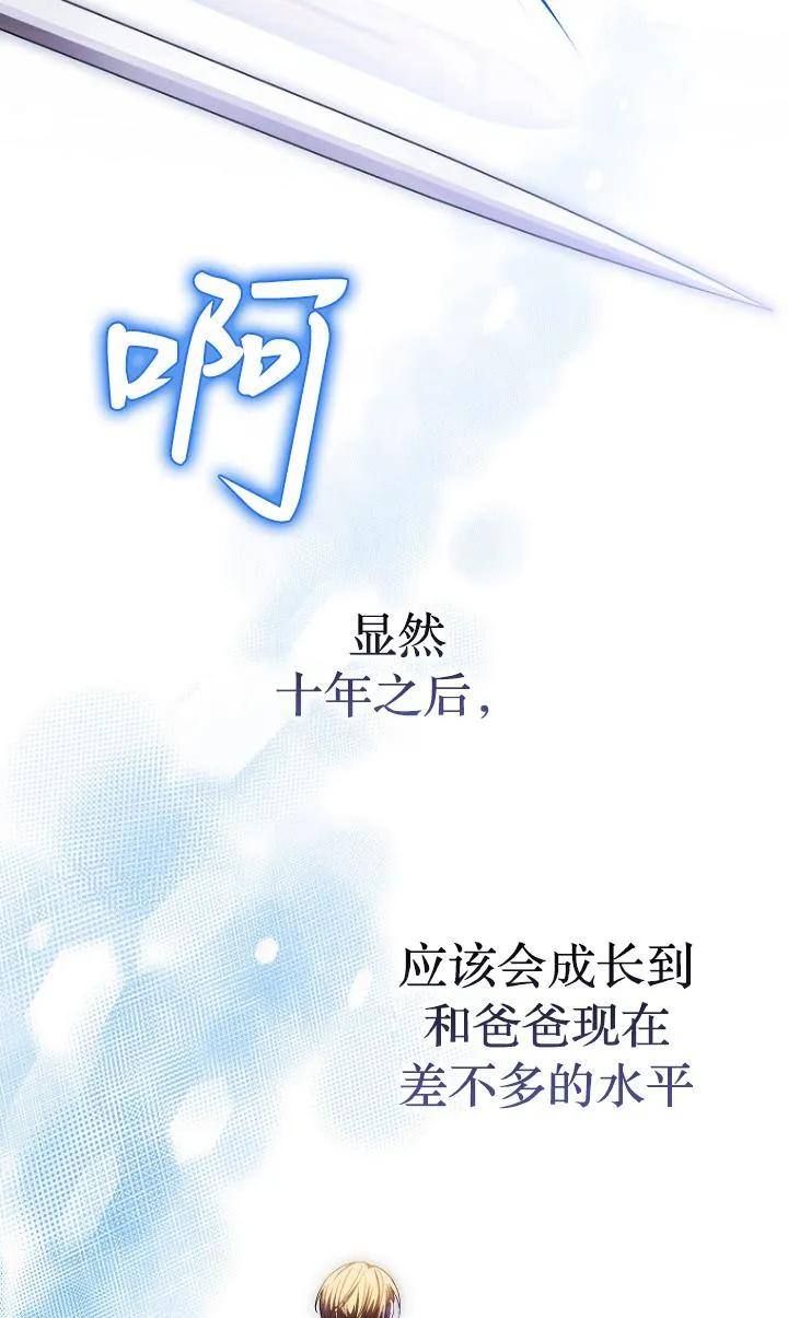 《第一次成为受宠的老幺》第12话 第35页