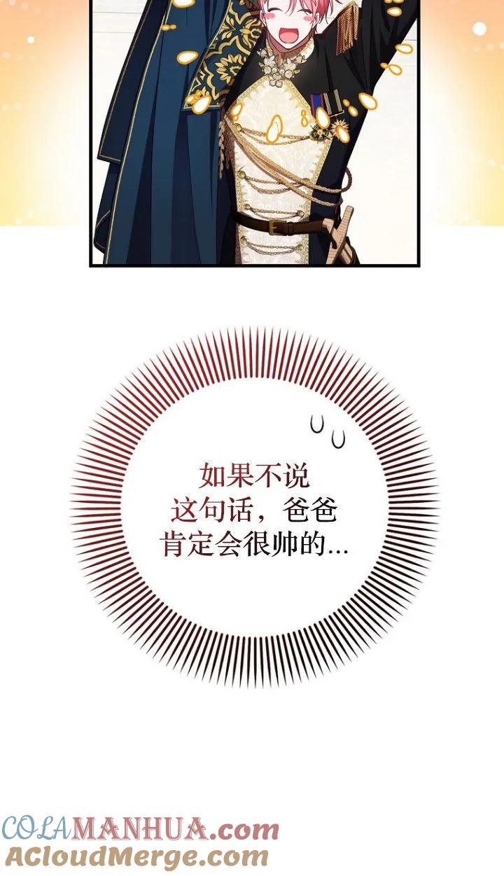 《第一次成为受宠的老幺》第12话 第22页