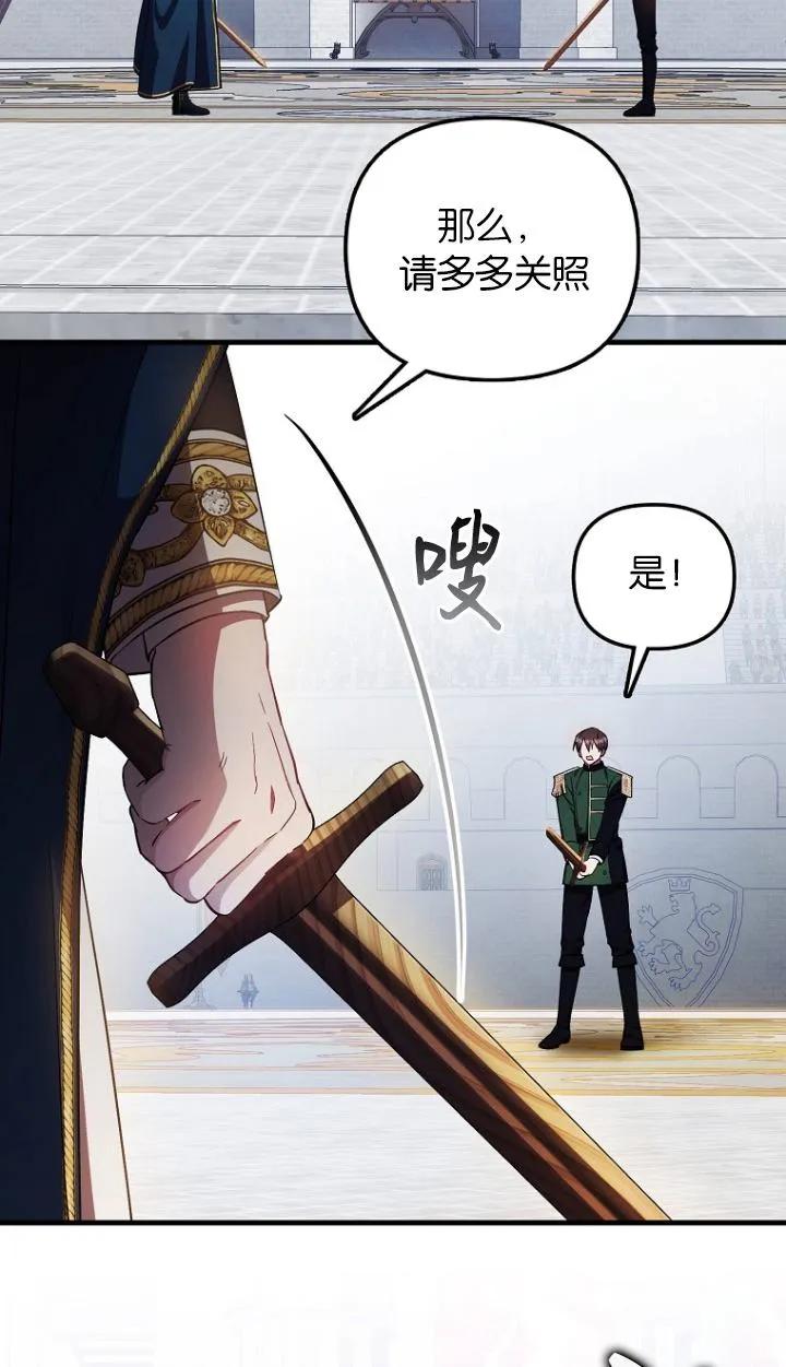 《第一次成为受宠的老幺》第12话 第11页