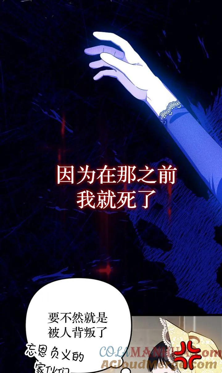 《第一次成为受宠的老幺》第12话 第40页