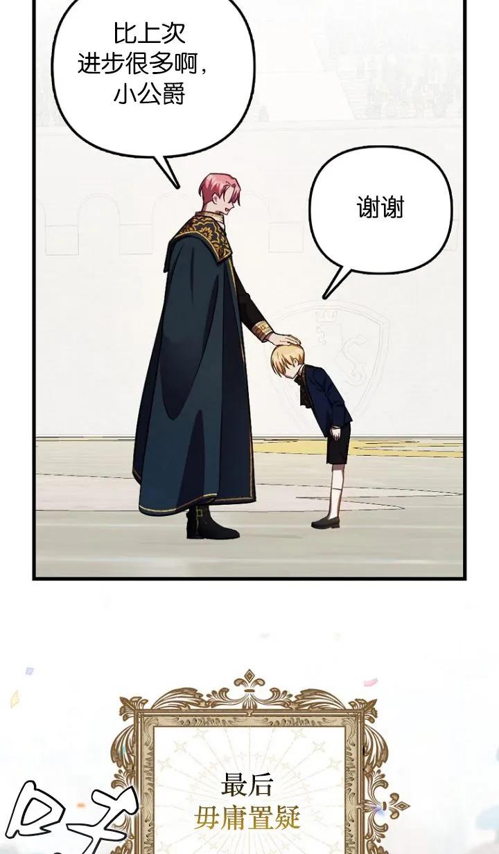 《第一次成为受宠的老幺》第12话 第57页