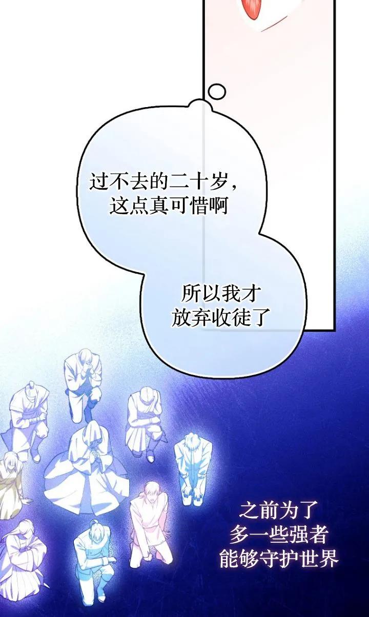 《第一次成为受宠的老幺》第12话 第38页