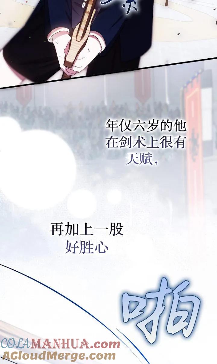 《第一次成为受宠的老幺》第12话 第34页