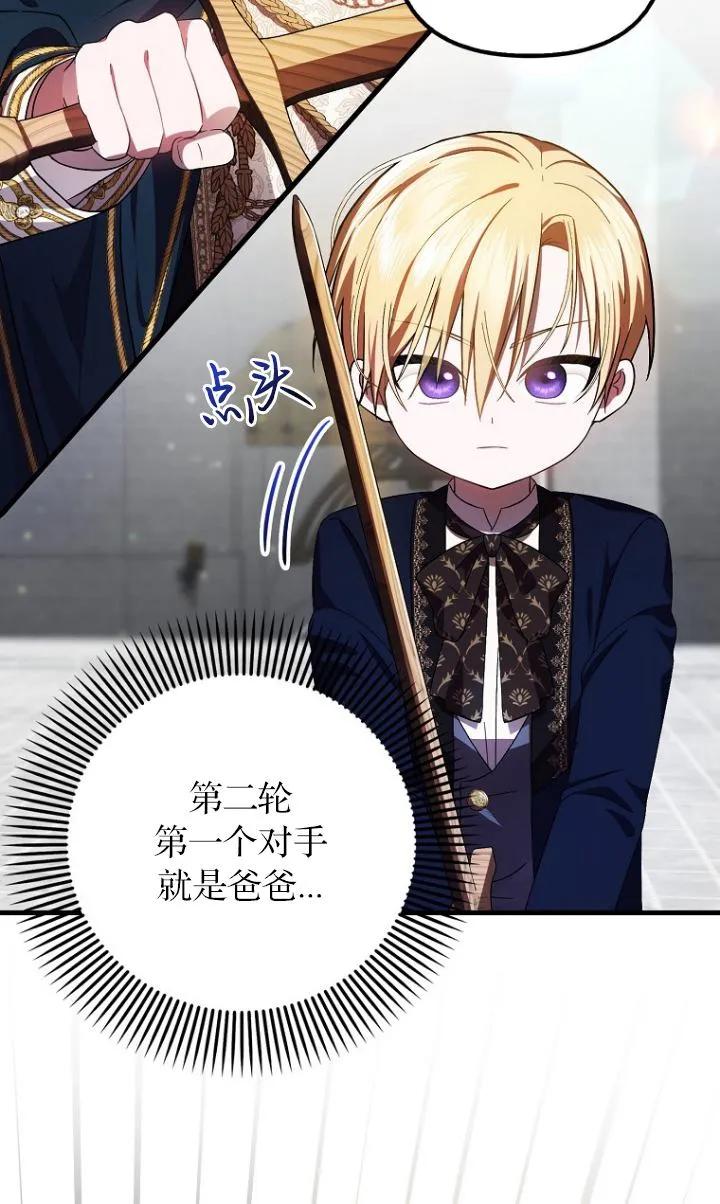 《第一次成为受宠的老幺》第12话 第27页