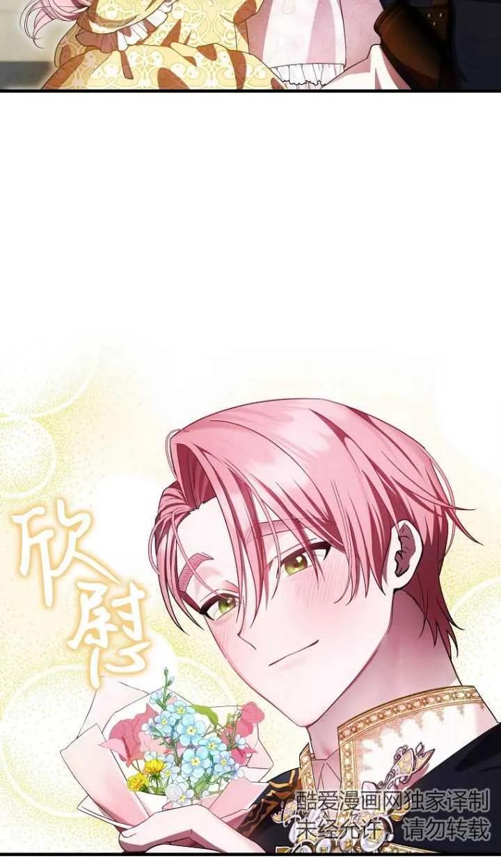 《第一次成为受宠的老幺》第12话 第63页