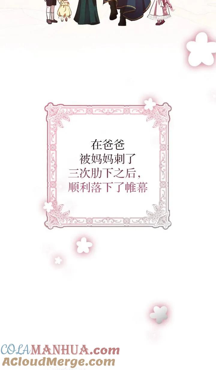 《第一次成为受宠的老幺》第12话 第67页