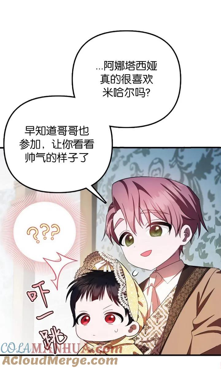 《第一次成为受宠的老幺》第12话 第46页