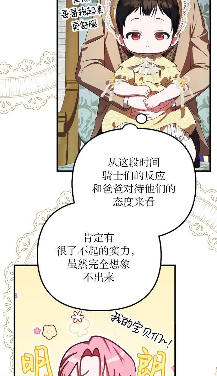 《第一次成为受宠的老幺》第12话 第8页