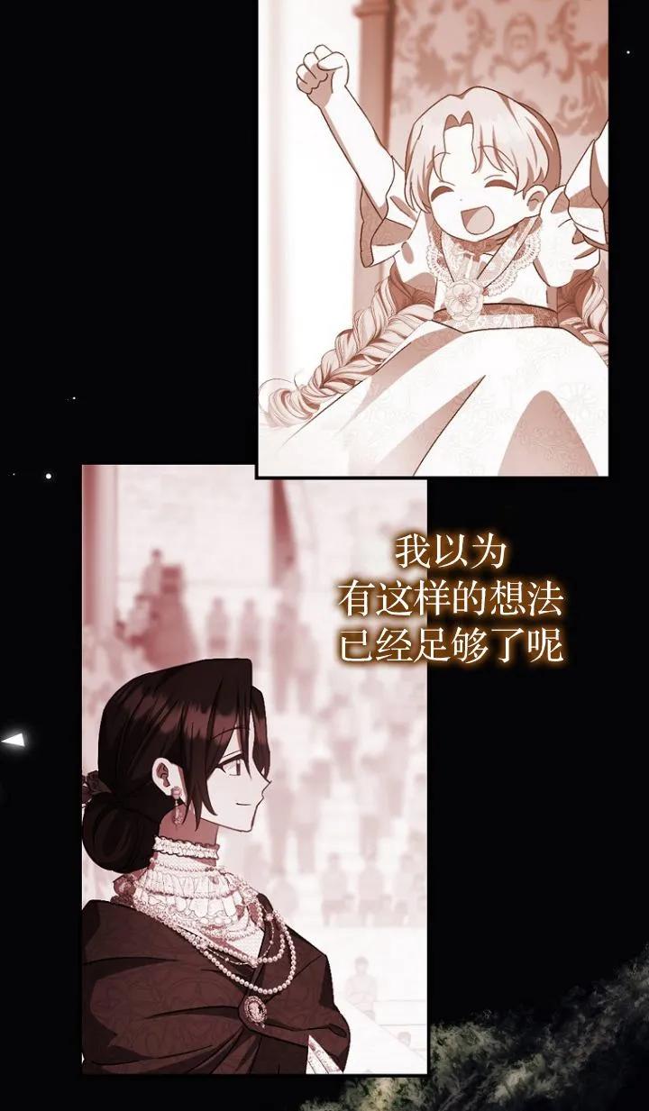 《第一次成为受宠的老幺》第12话 第51页