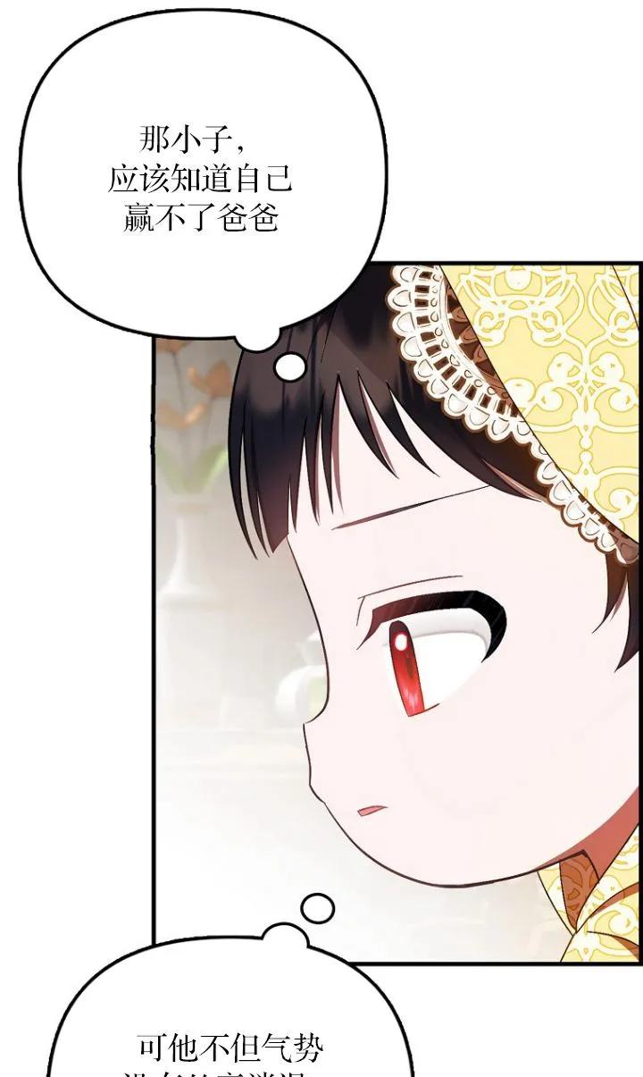 《第一次成为受宠的老幺》第12话 第32页