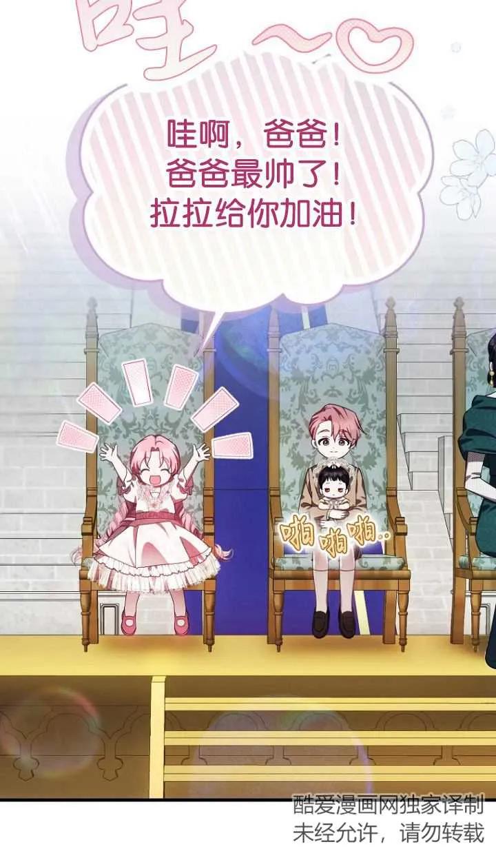 《第一次成为受宠的老幺》第12话 第5页