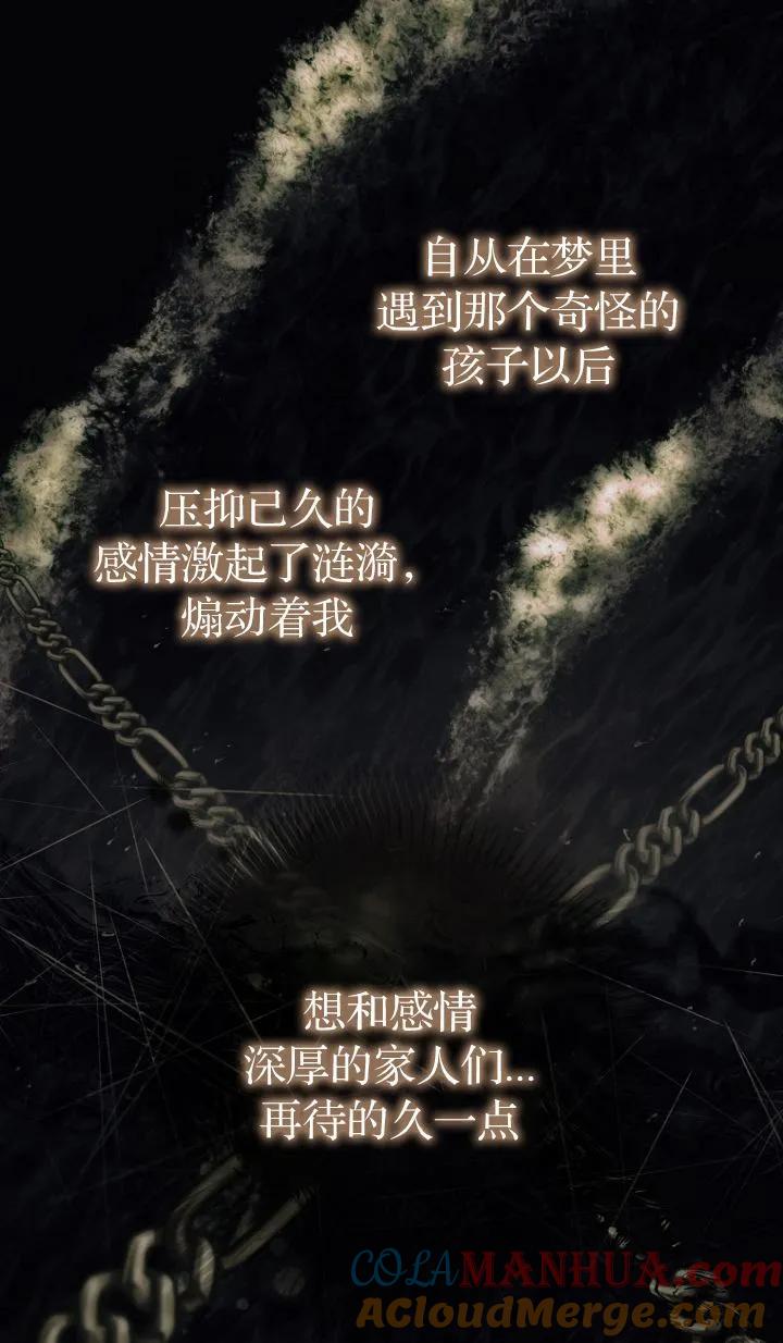 《第一次成为受宠的老幺》第12话 第52页