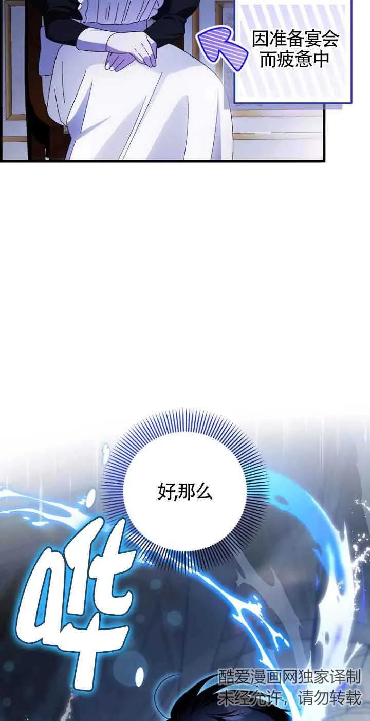《第一次成为受宠的老幺》第13话 第56页