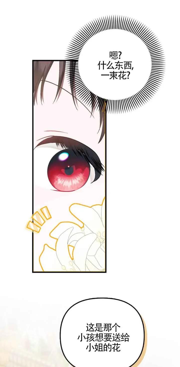 《第一次成为受宠的老幺》第13话 第21页