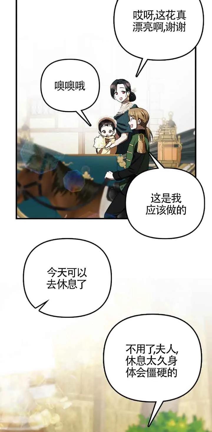 《第一次成为受宠的老幺》第13话 第23页