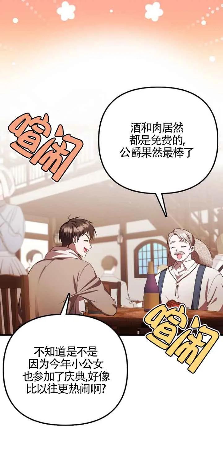 《第一次成为受宠的老幺》第13话 第2页