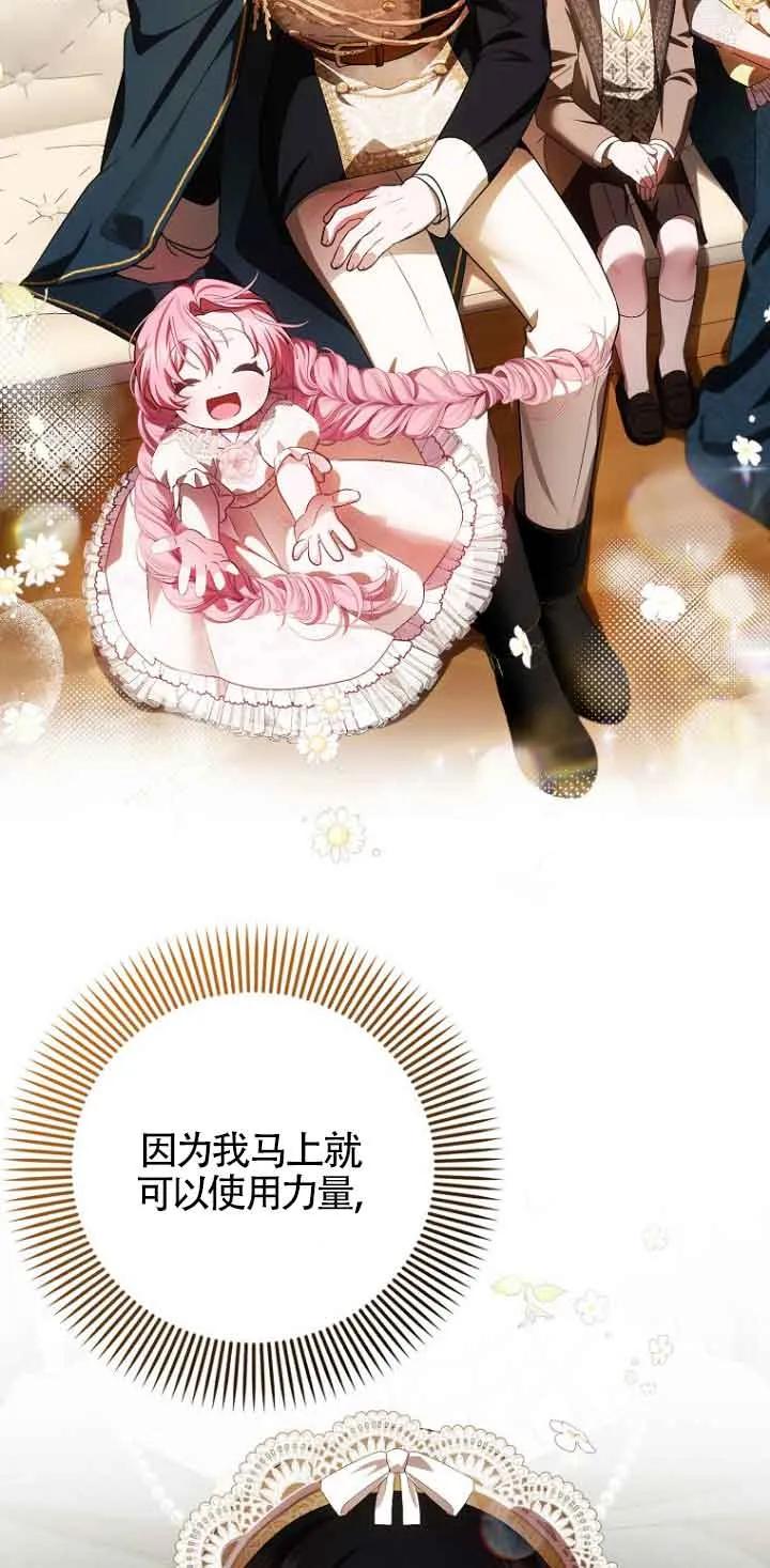 《第一次成为受宠的老幺》第13话 第33页