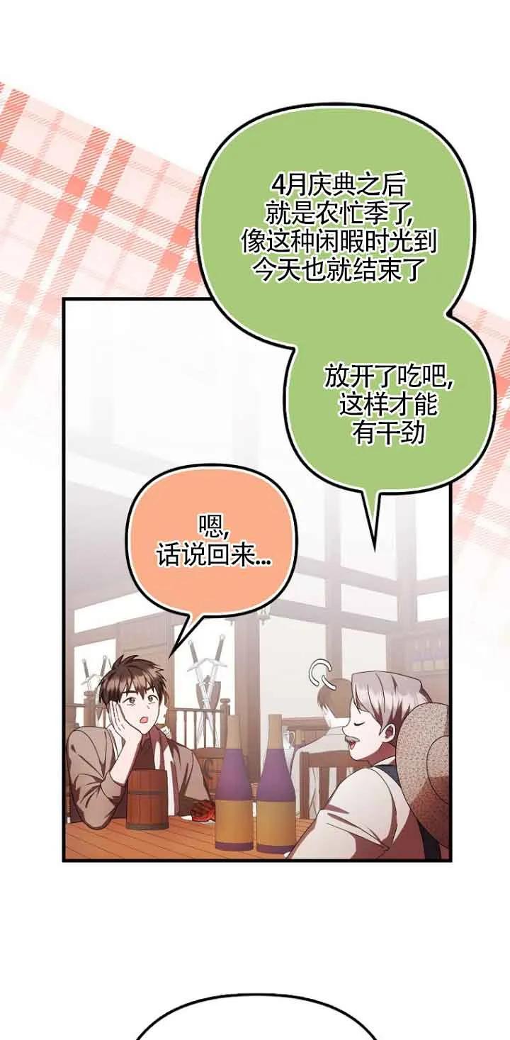 《第一次成为受宠的老幺》第13话 第3页