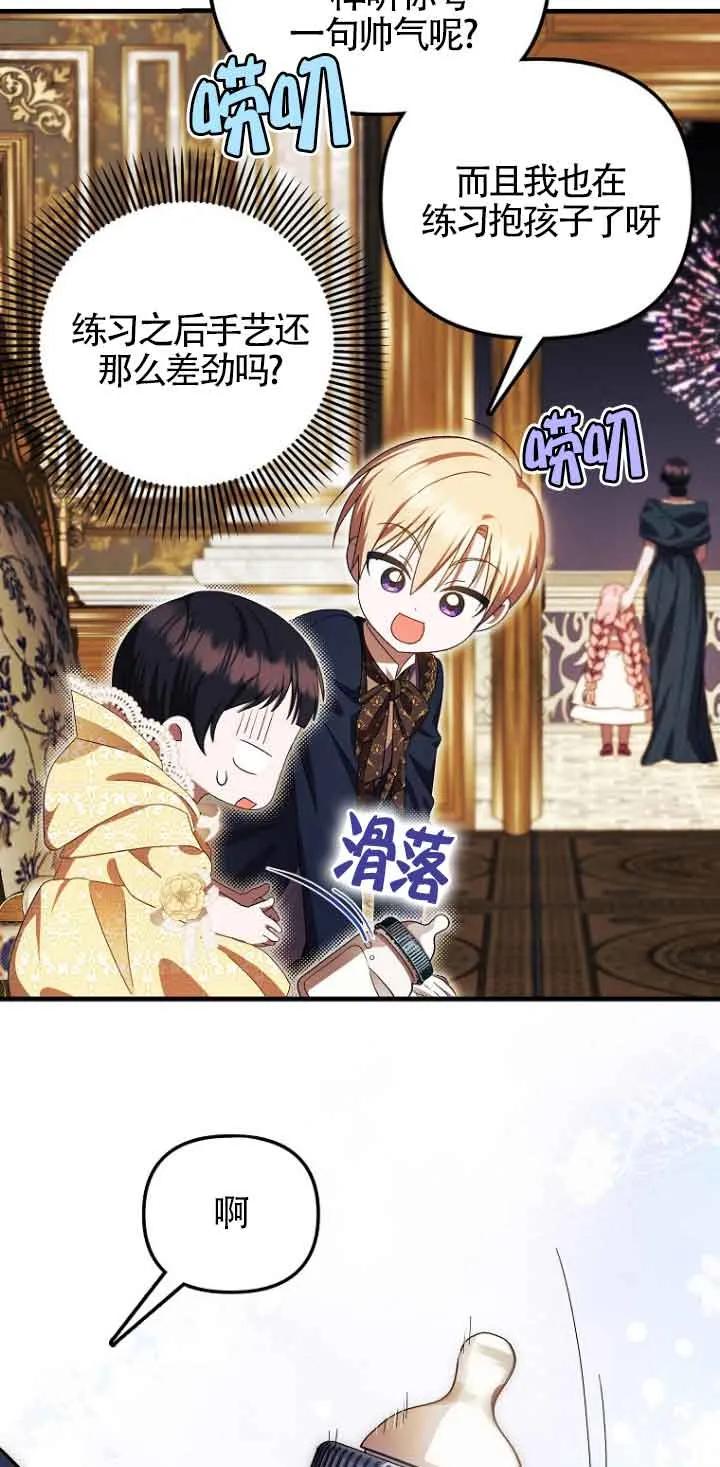 《第一次成为受宠的老幺》第13话 第36页